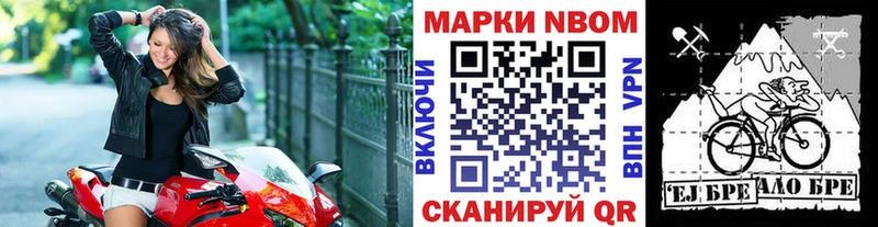 Марки NBOMe 1,8мг Фурманов